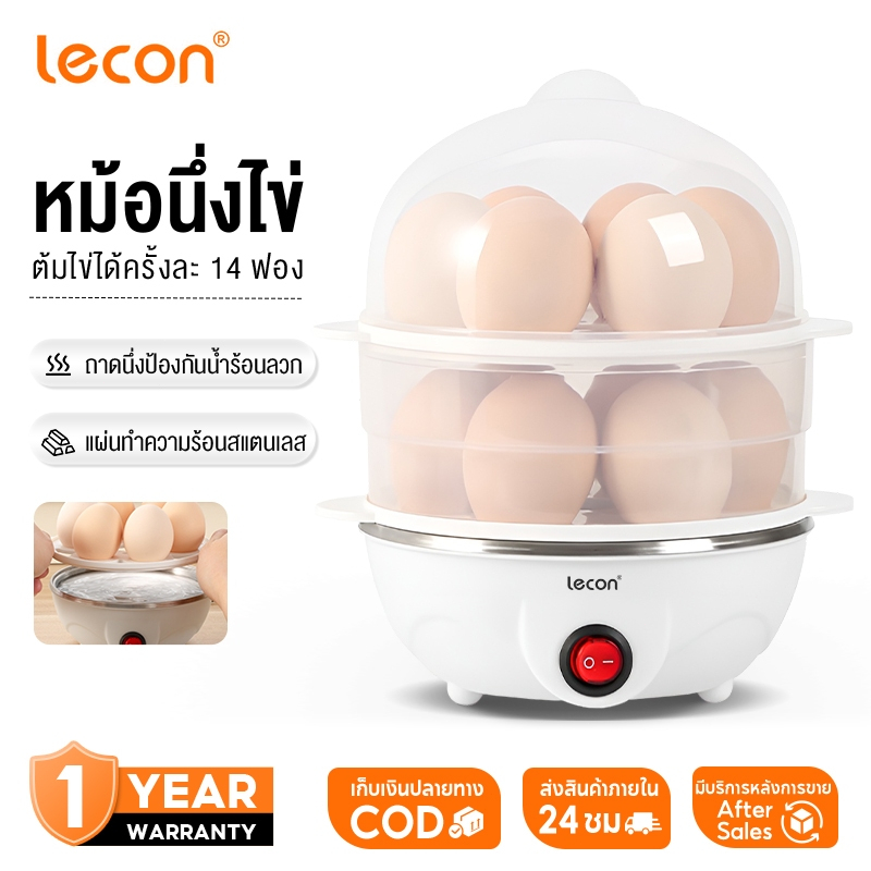 LECON เครื่องต้มไข่ หม้อต้มไข่ เครื่องนึ่งไข่อเนกประสงค์ ต้ม 7-14ฟอง ปอกง่าย ร้อนเร็ว นึ่งผัก