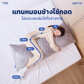 Lunio หมอนบอดี้ หมอนใบใหญ่ นอนได้2คน หมอนหนุนทรงยาว ใช้เป็น หมอนข้างได้ ผ้าคลุมสีเทาไม่เปื้อน รุ่น The Airly Long Pillow