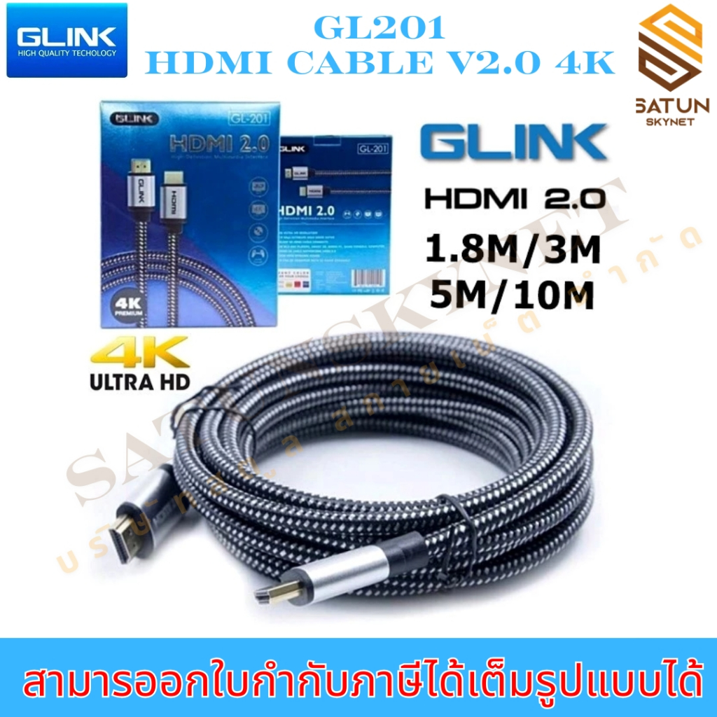 Glink รุ่น GL201 สาย HDMI 4K V2.0 ยาว 20M Ultra HD Resolution  4K