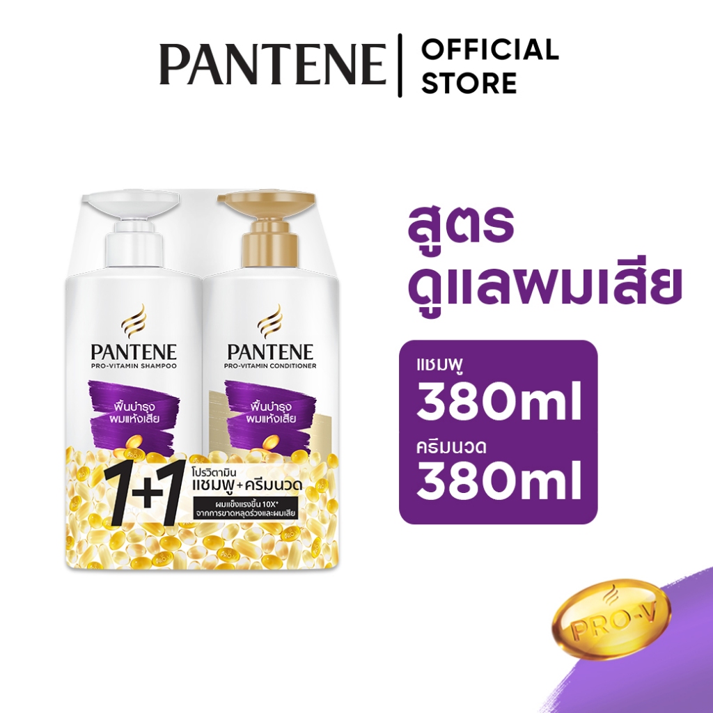 [แพ็คคู่สุดคุ้ม1+1]Pantene แพนทีน โปร-วี บำรุงผมแห้งเสียแชมพู+ครีมนวดผม 380มล Total Damage Care ผลิตภัณฑ์ดูแลผม บำรุงผม