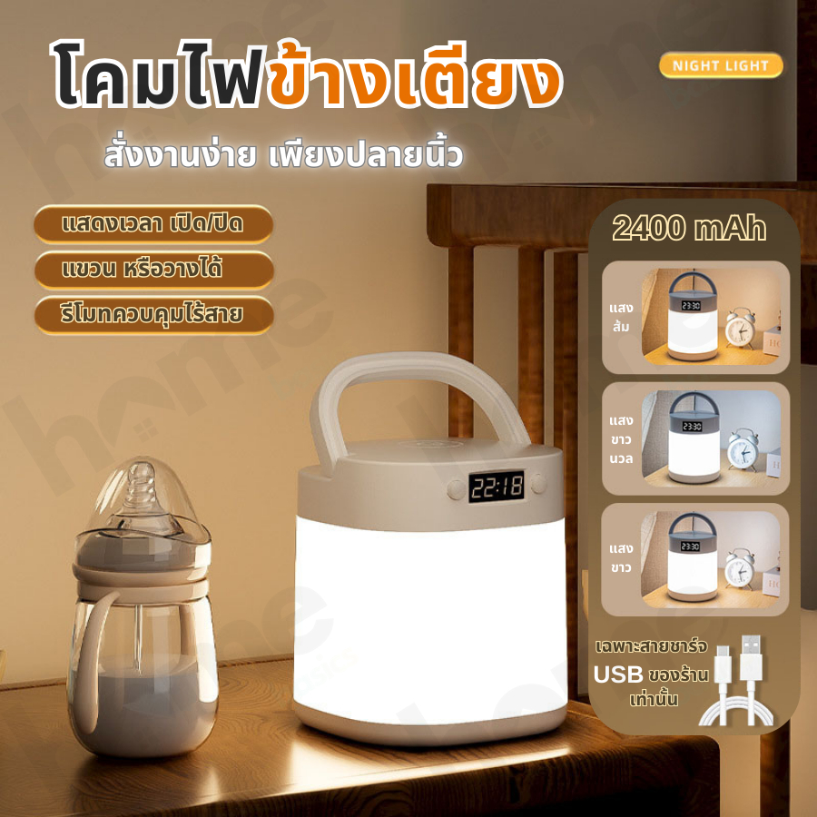 Homebasics โคมไฟข้างเตียง แสดงเวลา มันสว่างเมื่อคุณสัมผัส โคมไฟตั้งแคมป์ แบตเตอรี่ใช้งานได้นาน 8 ชั่วโมง