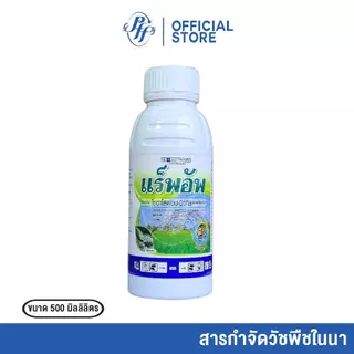 แร็พอัพ ไซฮาโลฟอบ 500 ซีซี หัวเสือ ล็อตใหม่!!!! เก็บหญ้าใบแคบ ดอกขาว กระดูกไก่ หญ้าขน จี้ได้ซ้ำได้