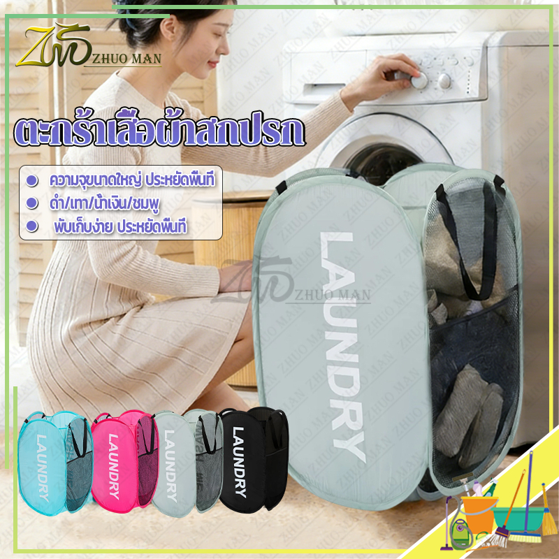 ตระกร้าผ้า ตะกร้าเสื้อผ้าสกปรก ตะกร้าใส่ผ้าพับได้ ใส่ผ้าเตรียมซัก อเนกประสงค์พับเก็บได้ แบบตาข่ายยืดหยุ่น และหูจับ