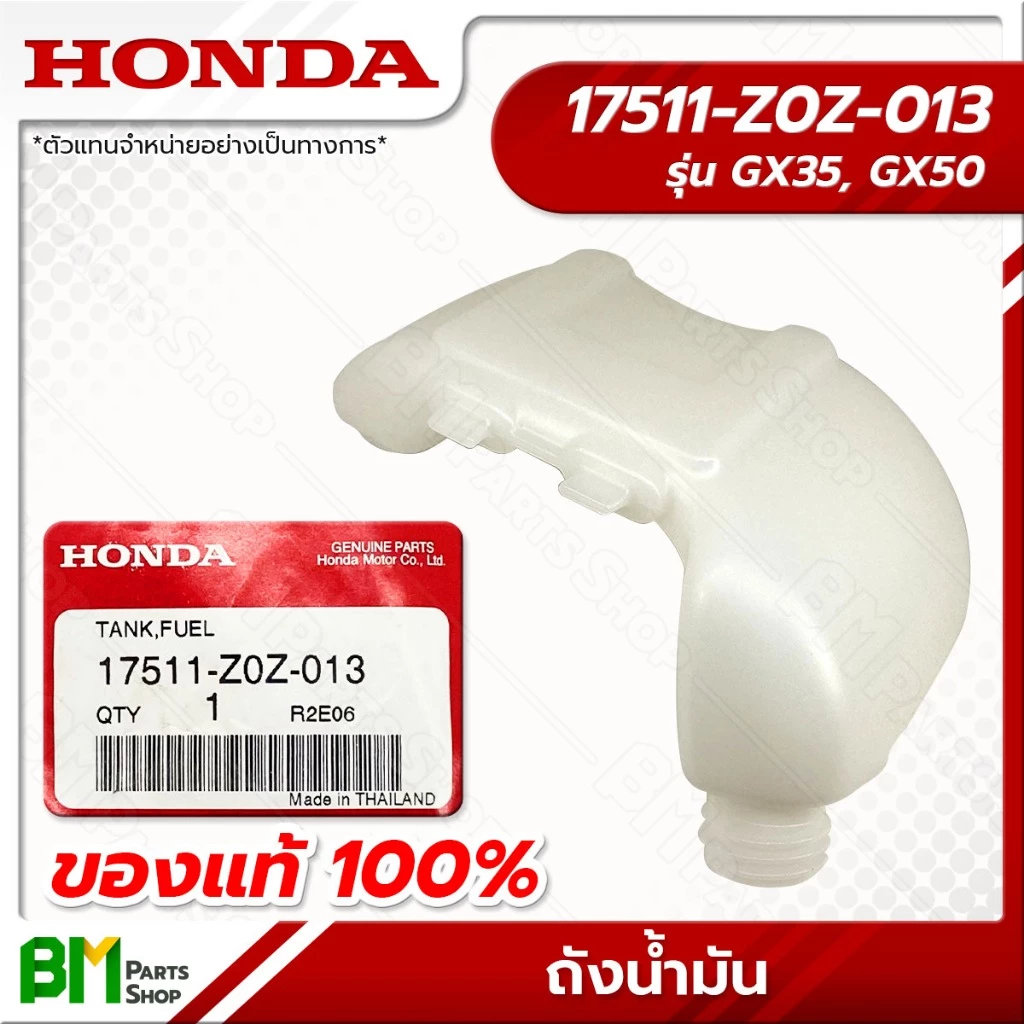 HONDA ถังน้ำมัน รุ่น GX35, GX50 #17511-Z0Z-013 อะไหล่เครื่องตัดหญ้าฮอนด้าแท้100%