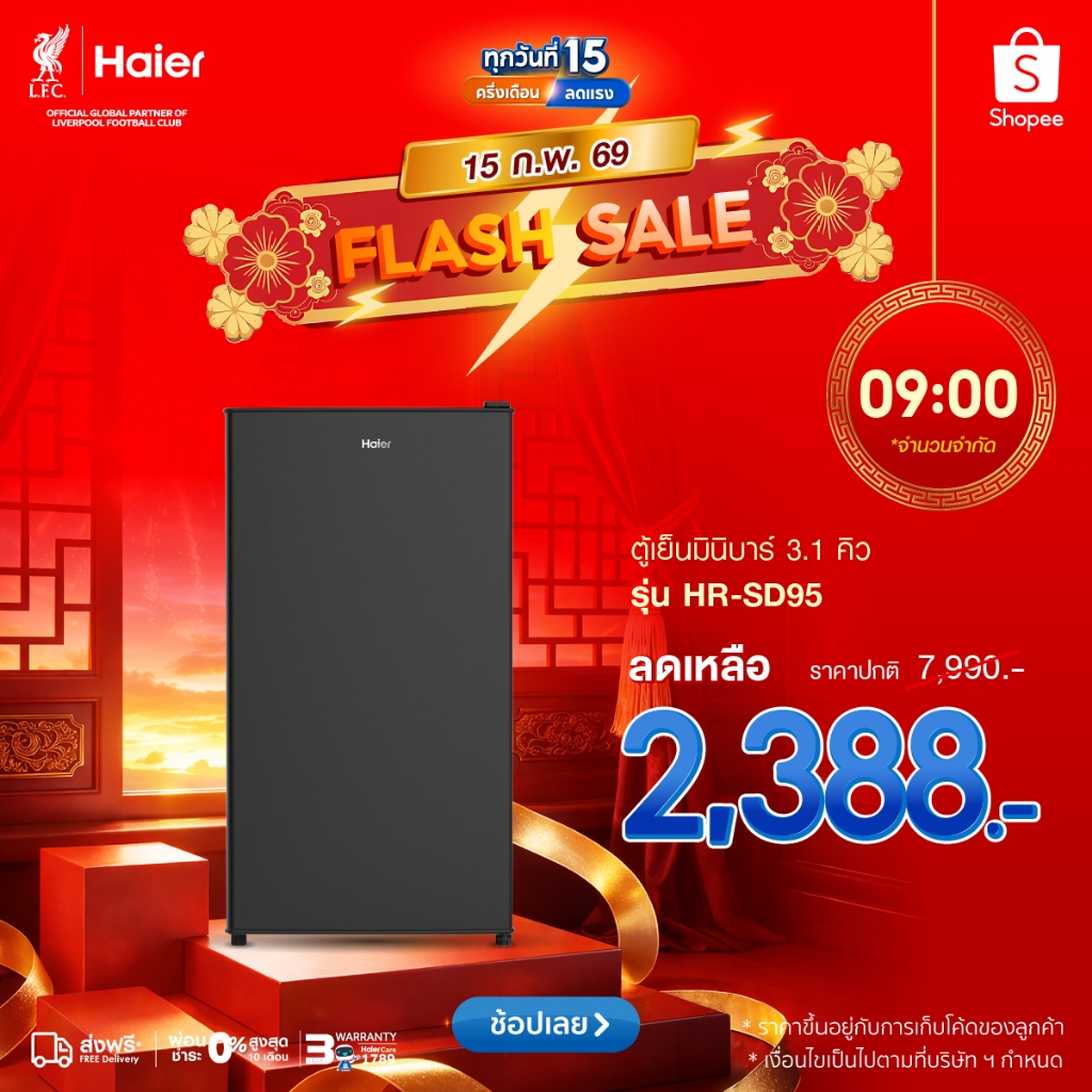 [ใช้HAIE207RFลด500]Haier ตู้เย็น2ประตู Fix speed ขนาด7.6Q ความจุ 216L รุ่น EHRT207ONL