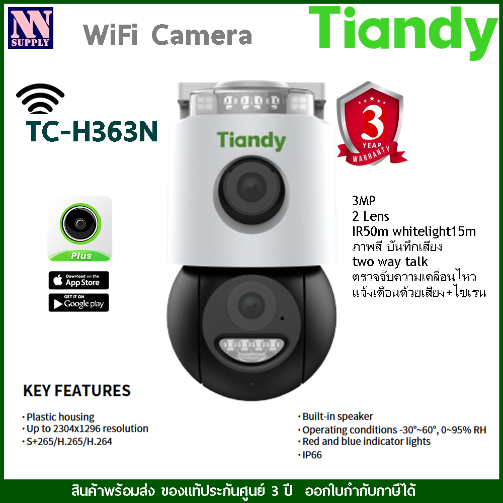 Tiandy WiFi Camera รุ่น TC-H363N {กล้องเลนส์คู่} ความละเอียด 3+3 ล้านพิกเซล แจ้งเตือนด้วยเสียงพร้อมไ