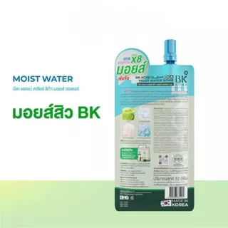 (ยกกล่อง 6 ซอง) BK Acne Clear Cica Moist Water Bomb มอยส์บีเค มอยซ์เจอร์ไรเซอร์ 12 กรัม