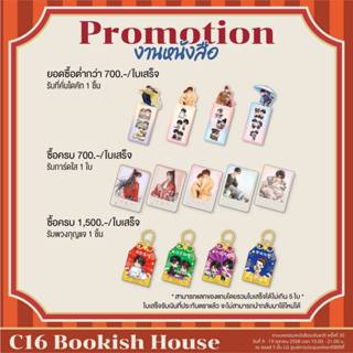 [พร้อมส่ง] พรีเมี่ยม bookish house