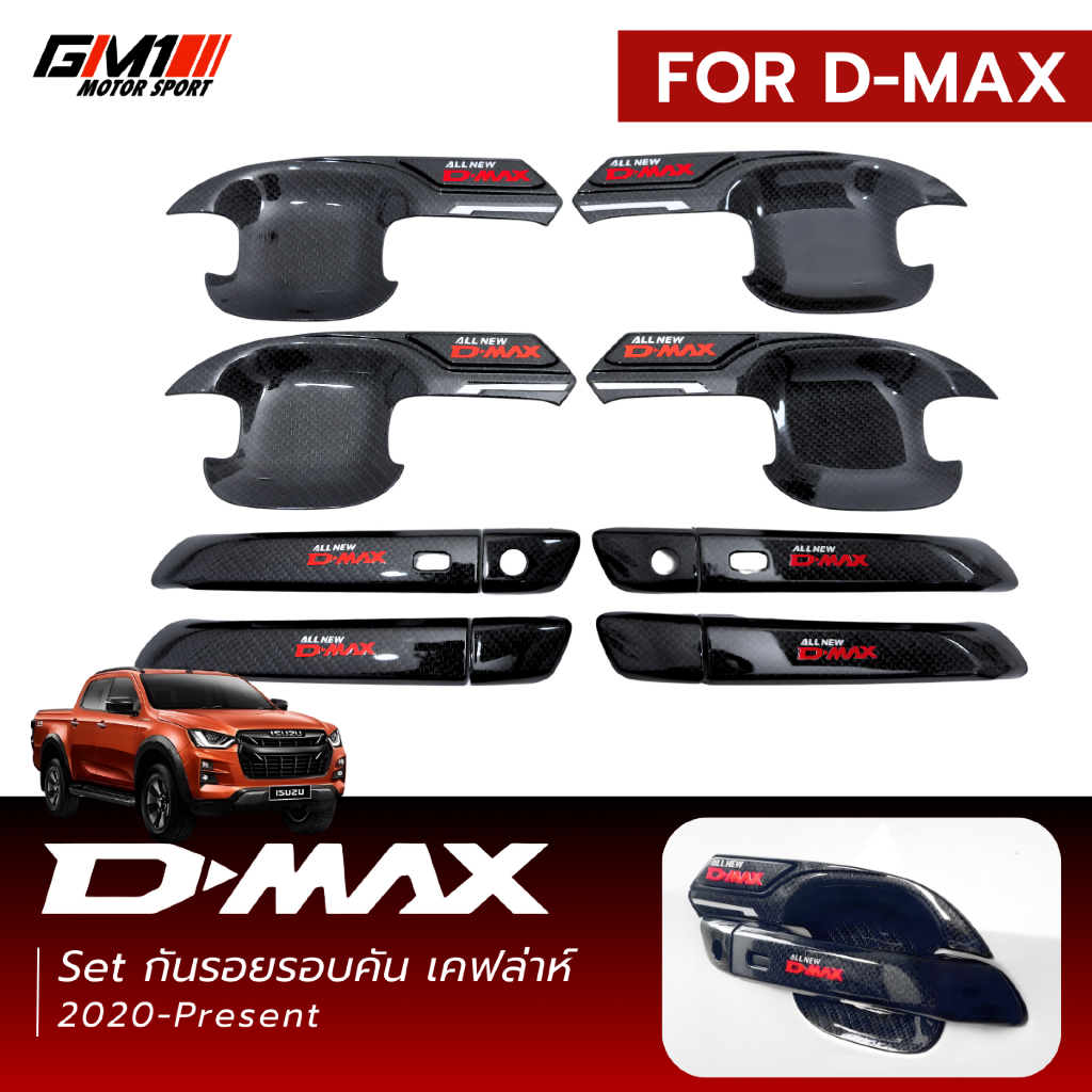 เบ้าปีกกันรอย ครอบมือจับ กันรอยประตูเคฟล่า โลโก้แดง ISUZU D-Max 2020-ปัจจุบัน kitt