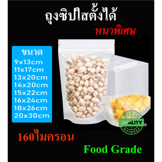 ส่งฟรี ถุงซิปล็อกใส ถุงซิปตั้งได้ ถุงซิปซองใส ถุงใสขนม ถุงใส…