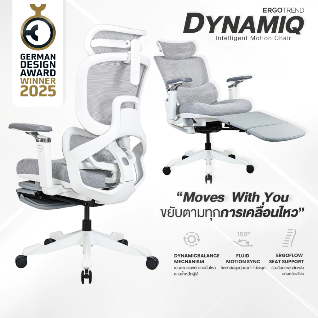 Ergotrend เก้าอี้เพื่อสุขภาพ รางวัลดีไซน์ ขยับตามสรีระ รุ่น DynamiQ