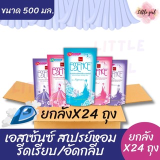 (ยกลัง 24 ถุง) เอสเซ้นซ์ น้ำยารีดผ้าเรียบ/อัดกลีบ แบบถุงเติม ขนาด 500 มล. x24 ถุง