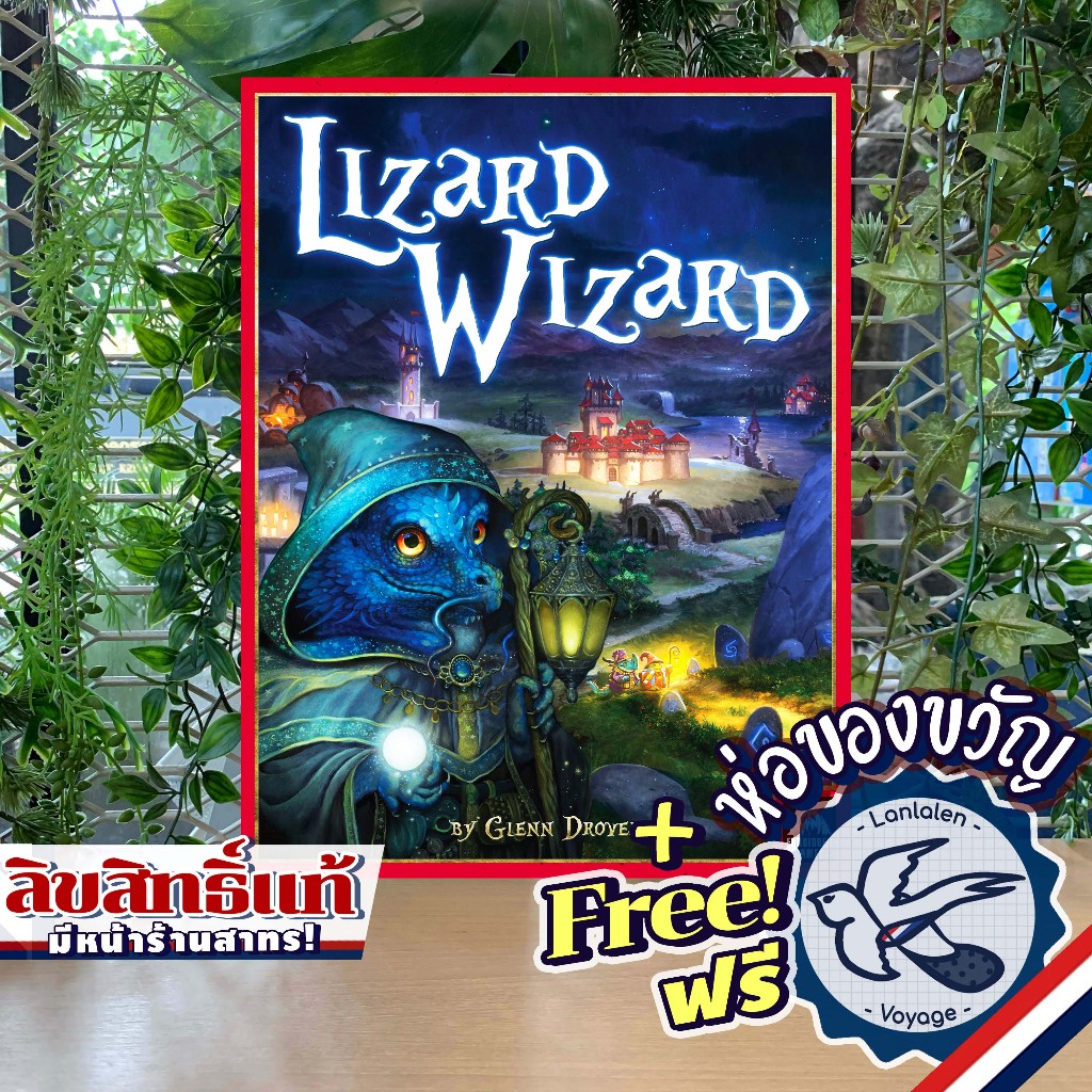 Lizard Wizard Retail / Kickstarter ห่อของขวัญฟรี [Boardgame]