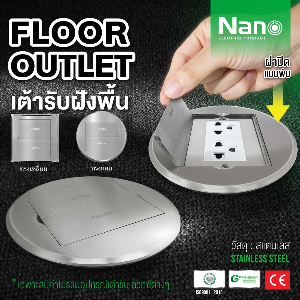 เต้ารับฝังพื้น เต้ารับ วัสดุ สแตนเลส ทรงกลม ทรงเหลี่ยม รหัสสินค้า: NN-FLC2S NN-FLD2S
