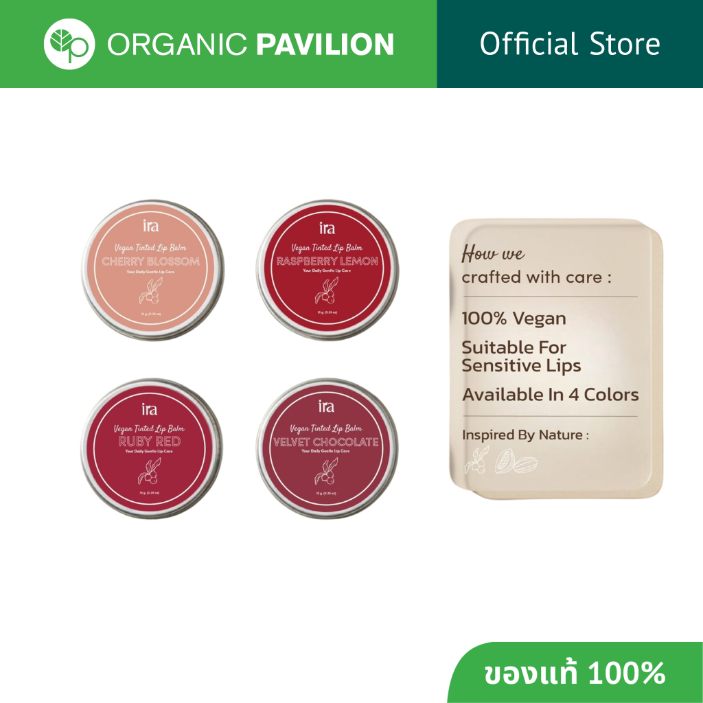 Ira ไอรา วีแกนทินท์ลิปบาล์ม แบบตลับ Vegan Tinted Lip Balm Pot (10 g)