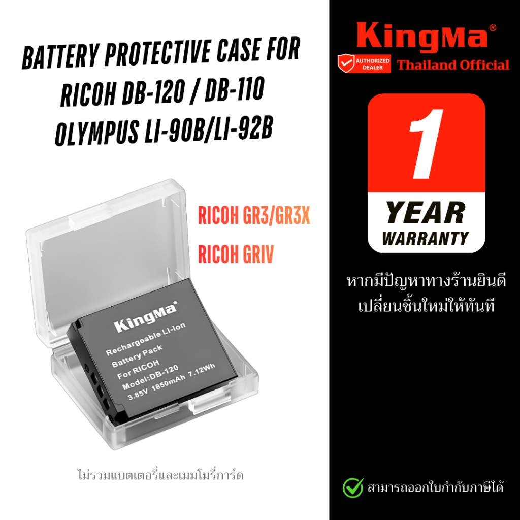 Kingma Battery protective case for Ricoh DB120/DB110 & Olympus LI92B/LI90B กล่องใส่แบต GRIII GRIV
