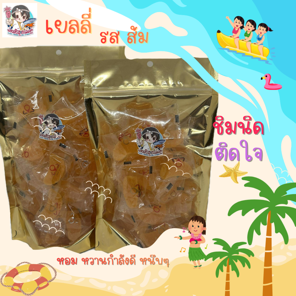 เยลลี่ผลไม้ siam bites เยลลี่รสส้ม