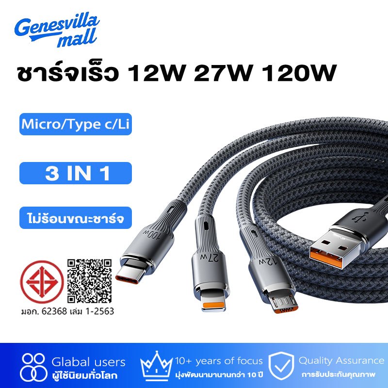 GenesVilla สายชาร์จ 3in1 ชาร์จเร็ว 100W สําหรับโทรศัพท์มือถือ Micro/Type c/Li Fast Charge รองรับรุ่น iP6-14Pro Max