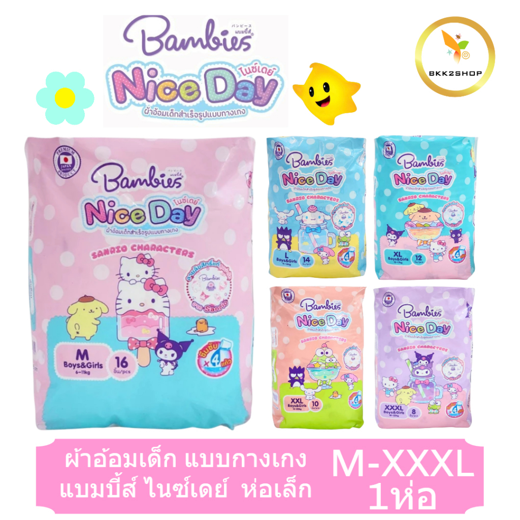 แพมเพิสแบบกางเกง Bambies รุ่น Nice Day ลายลิขสิทธิ์ Sanrio น่ารัก สำหรับเด็ก