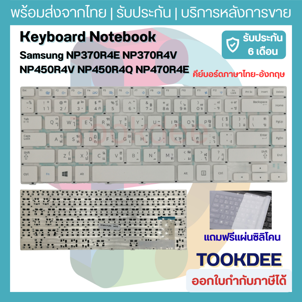 Samsung Keyboard คีย์บอร์ดซังซุง "สีขาว" NP370 NP450 NP470 / NP370R4E NP370R4V NP450R4E NP450R4V NP4
