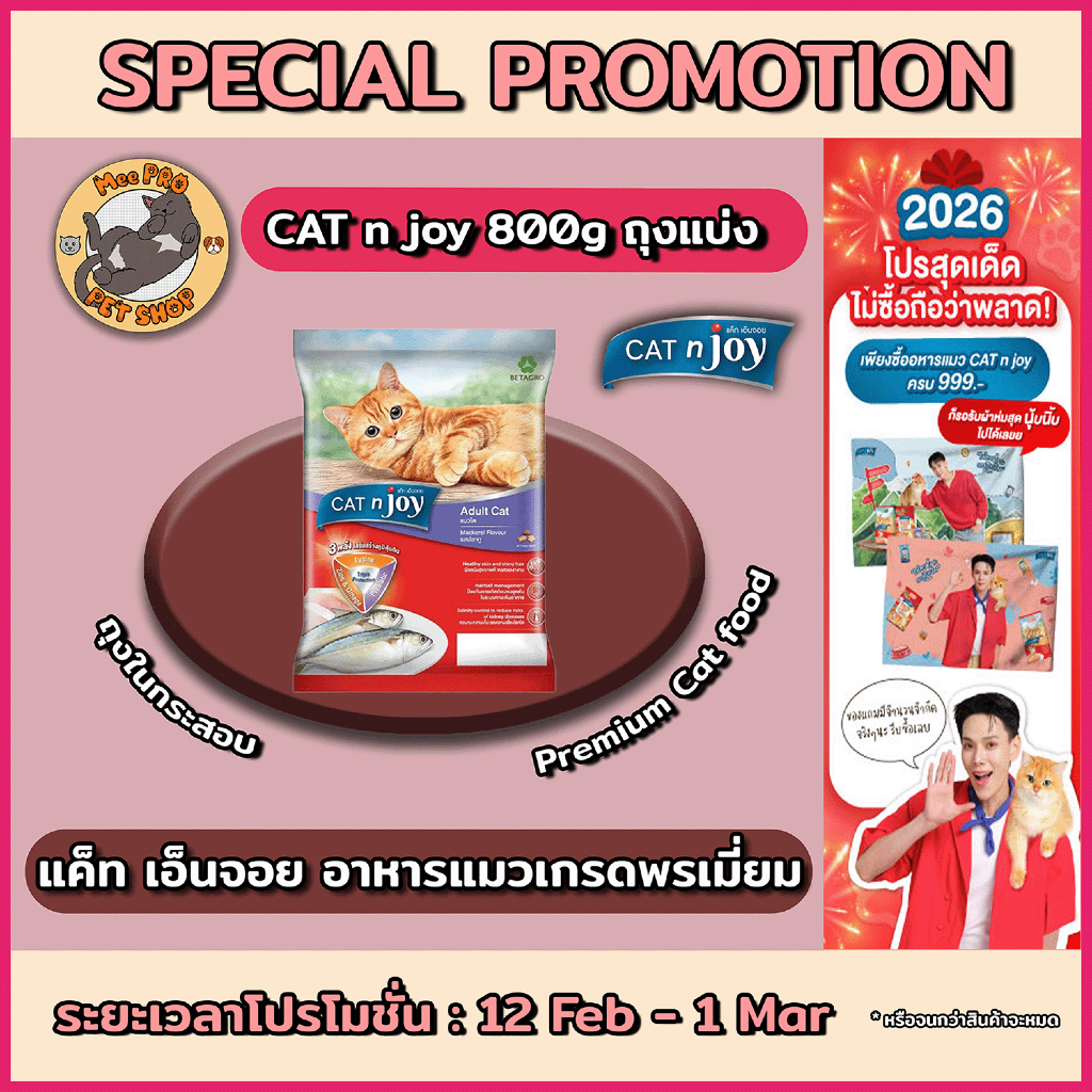 CAT n joy แคทเอ็นจอย อาหารเม็ดสำหรับแมวเกรดพรีเมี่ยม รสแซลมอน ทานง่ายไม่เค็ม ขนาดใหม่ 9 กิโลกรัม