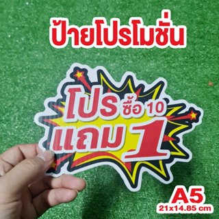 ป้ายโปรโมชั่น HOT SALEขนาดA5 ฟิวเจอร์บอร์ด กันน้ำ กันแดด