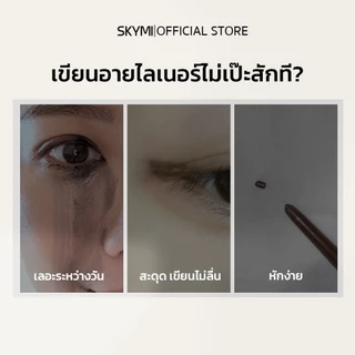 ซื้อ1แถม1! SKYMI เจลไลเนอร์+รีฟิล กันน้ำ กันเหงื่อ ติดทน ไม่เลอะ ไม่แพนด้า หัวบาง3มม. กรีดแม่นยำ มีอย.รับรอง พร้อมส่ง
