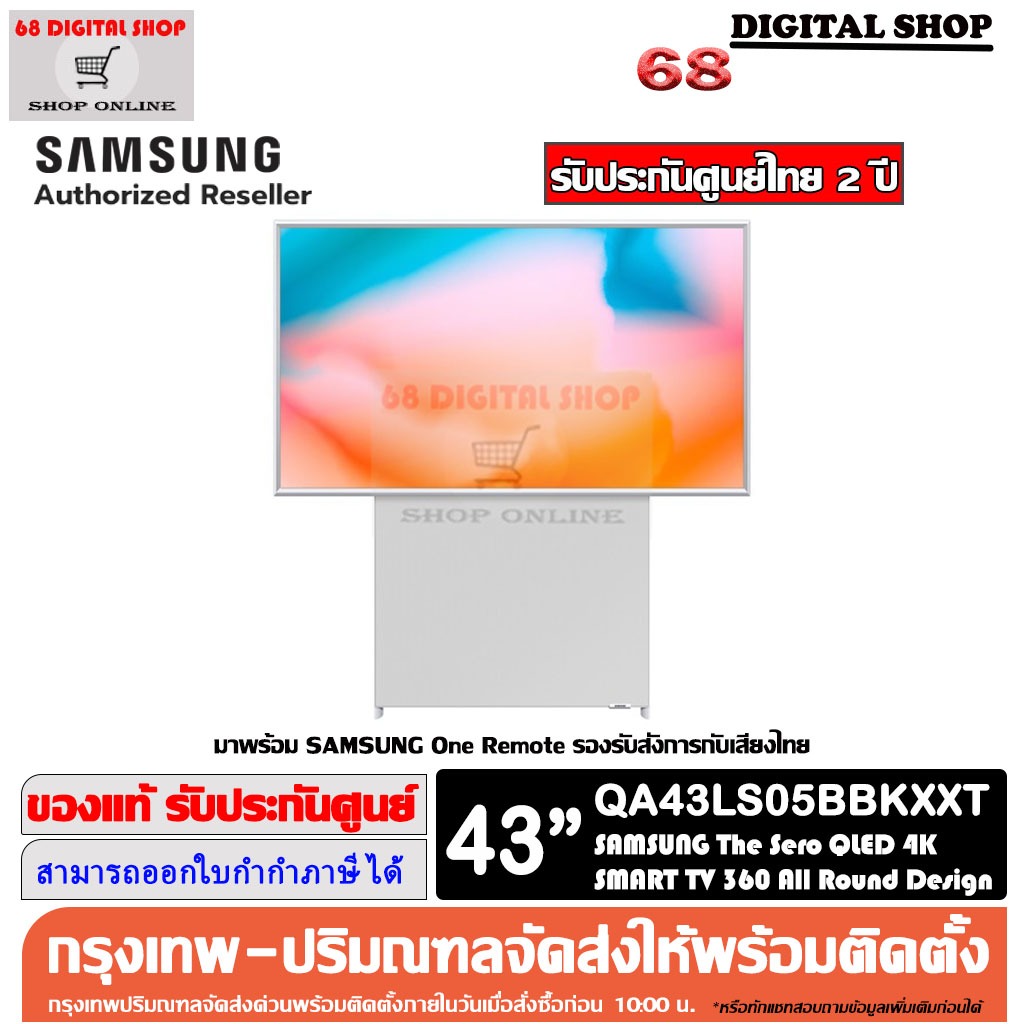 Samsung The Sero 43LS05B QLED 4K Smart 43LS05 TV ทีวี 43 นิ้ว รุ่น QA43LS05BBKXXT