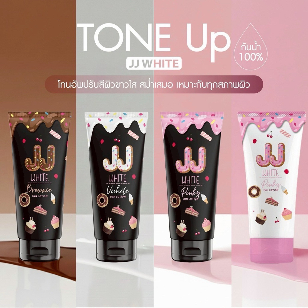 เจเจไวท์ 4 เฉดสี ทาแล้วขาวทันที ปรับสีผิว ขึ้นทันที 1-2 ระดับ กันน้ำกันเหงื่อ (รับ10หลอดเลือกสูตรด้วยจ้า)