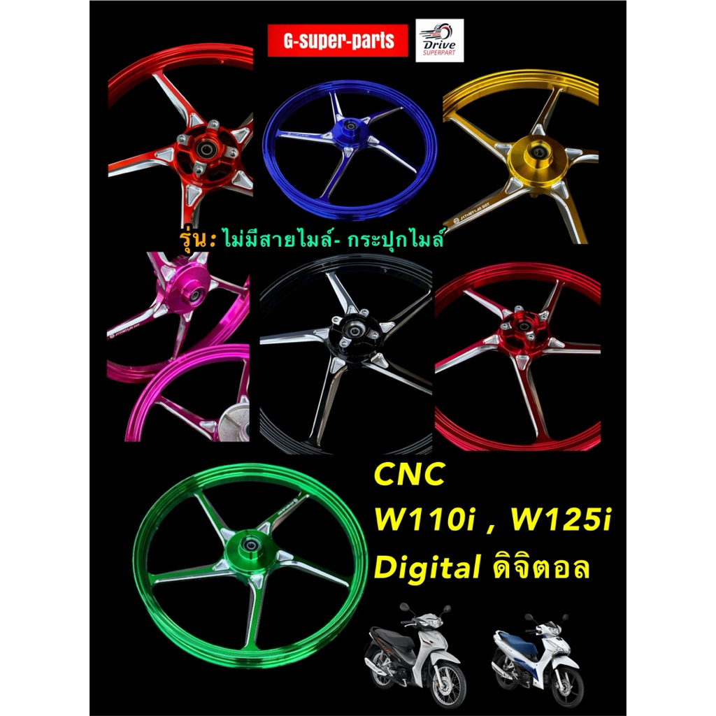 **Digital ล้อแม็กแต่งCNC W110i,W125iวาฬ  เงาฉ่ำ หน้าดิส-หลังดั้ม  บูท,ลูกปืนพร้อม  แบรนด์ TYS  🚧ตัวใหม่ดิจิตอล💯