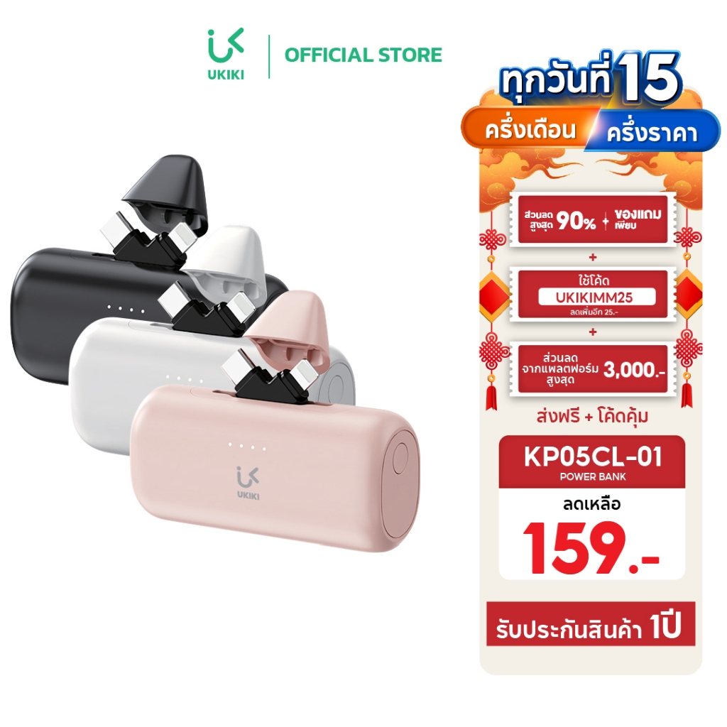 [CCC] UKIKI Powerbank Min 5,000mAh PD10.5W หัว Type-C/IP ชาร์จเร็ว พาวเวอร์แบงค์ แบตสำรอง KP05CL-01