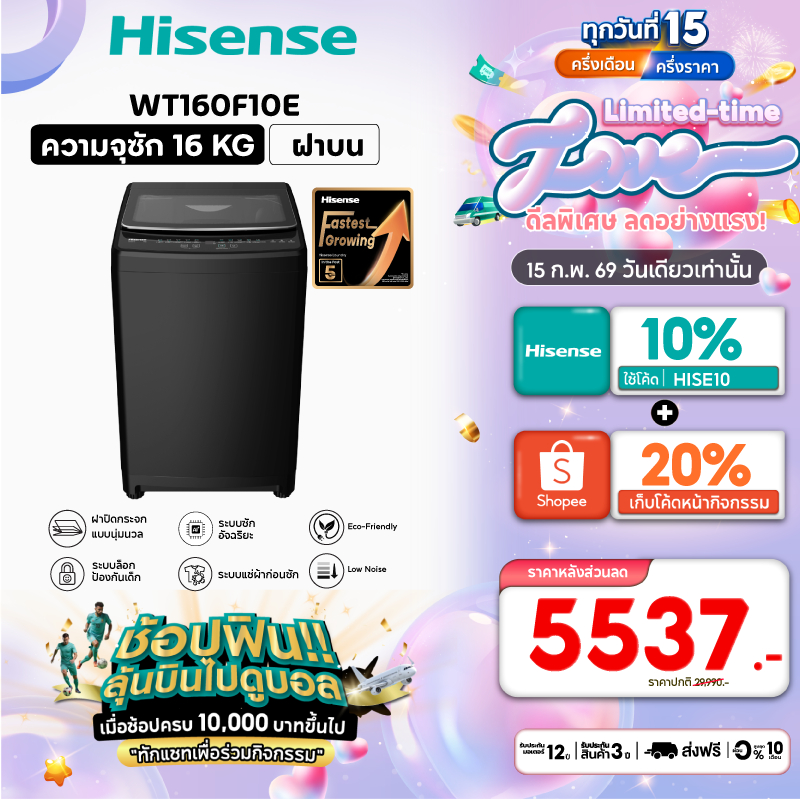 Hisense เครื่องซักผ้าฝาบน 16 กก. รุ่น WT160F10E สีดำ