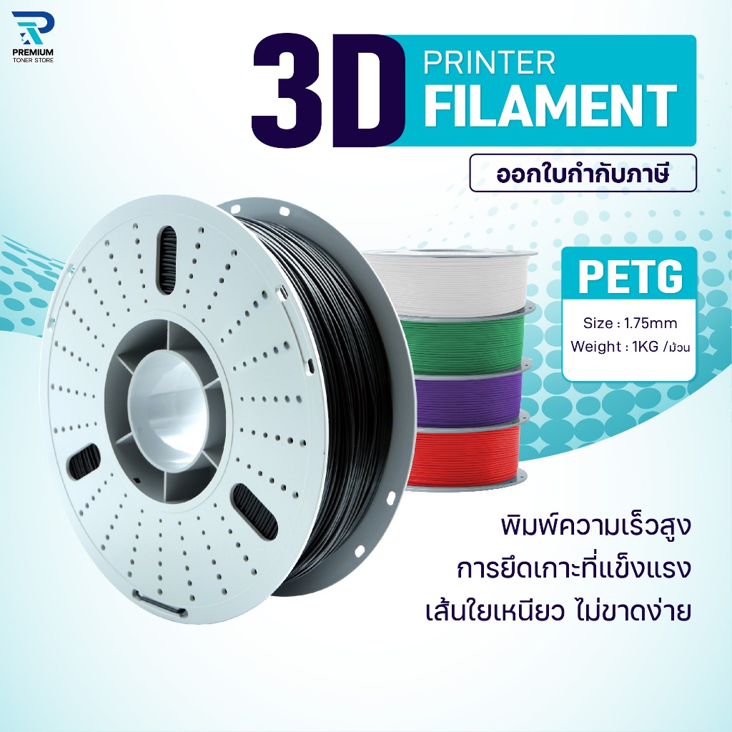 Fast 3D Filament /เส้นพลาสติก / PLA+ Filament for 3D Printer 1.75 mm. 1 kg. เครื่องปริ้น3มิติ มีหลายสีให้เลือก