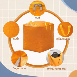 ถุงเก็บของขนาดใหญ่พิเศษ ถุงเก็บผ้านวม ถุงเก็บเสื้อผ้า ถุงย้ายบ้าน วัสดุ PE/PP กันน้ำ กันชื้น รุ่นหนาพิเศษ พับได้ มือจับเ