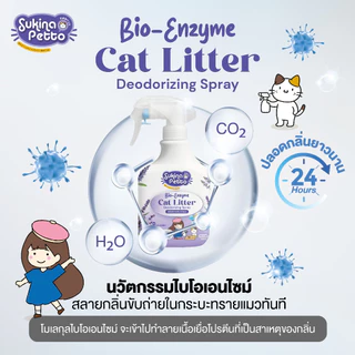 Sukina Petto สเปรย์สลายกลิ่นทรายแมว 400ml.