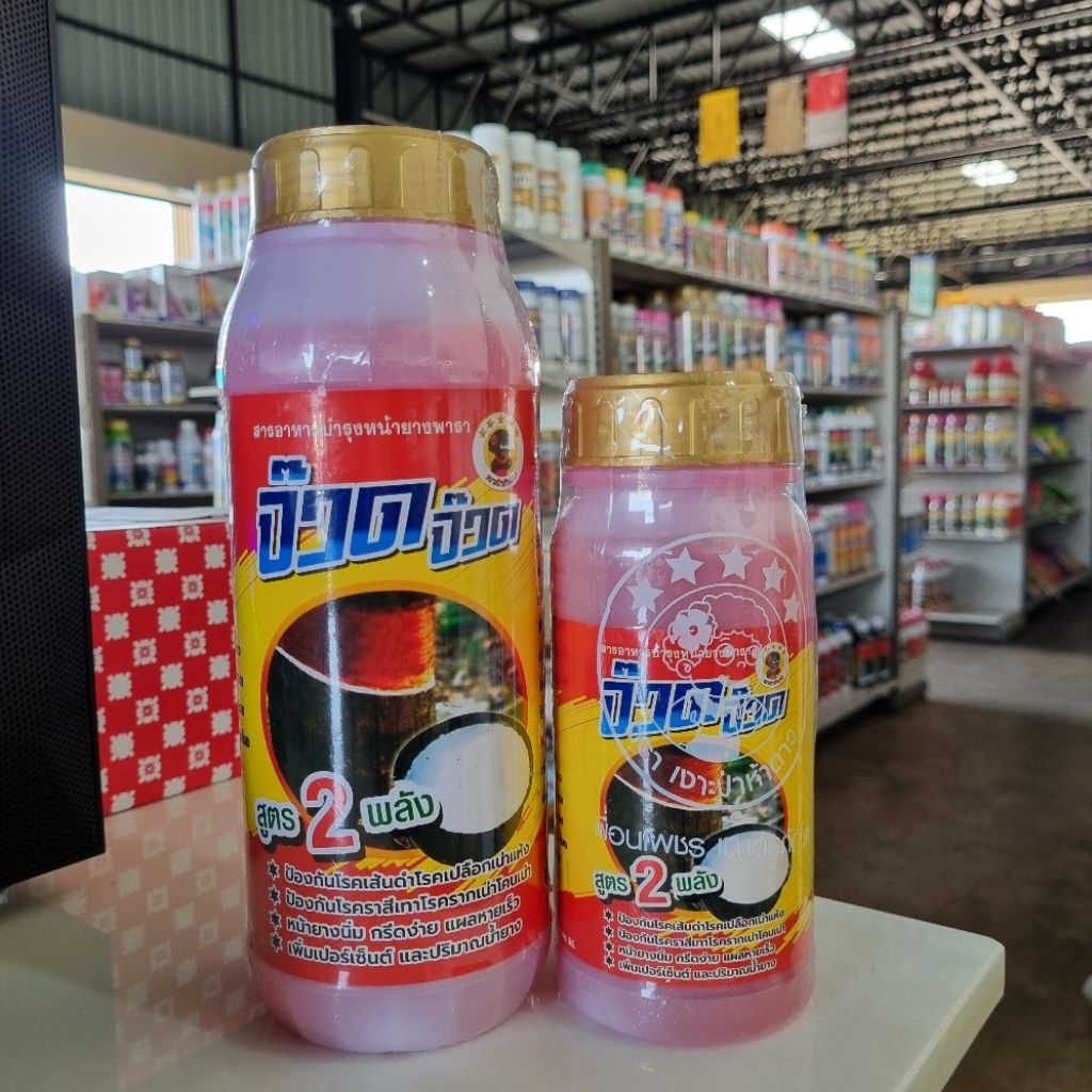 จ๊วด จ๊วด สูตร 2 พลัง ยาทาหน้ายาง ของแท้ 100% ขนาด 500,1,000 ซีซี
