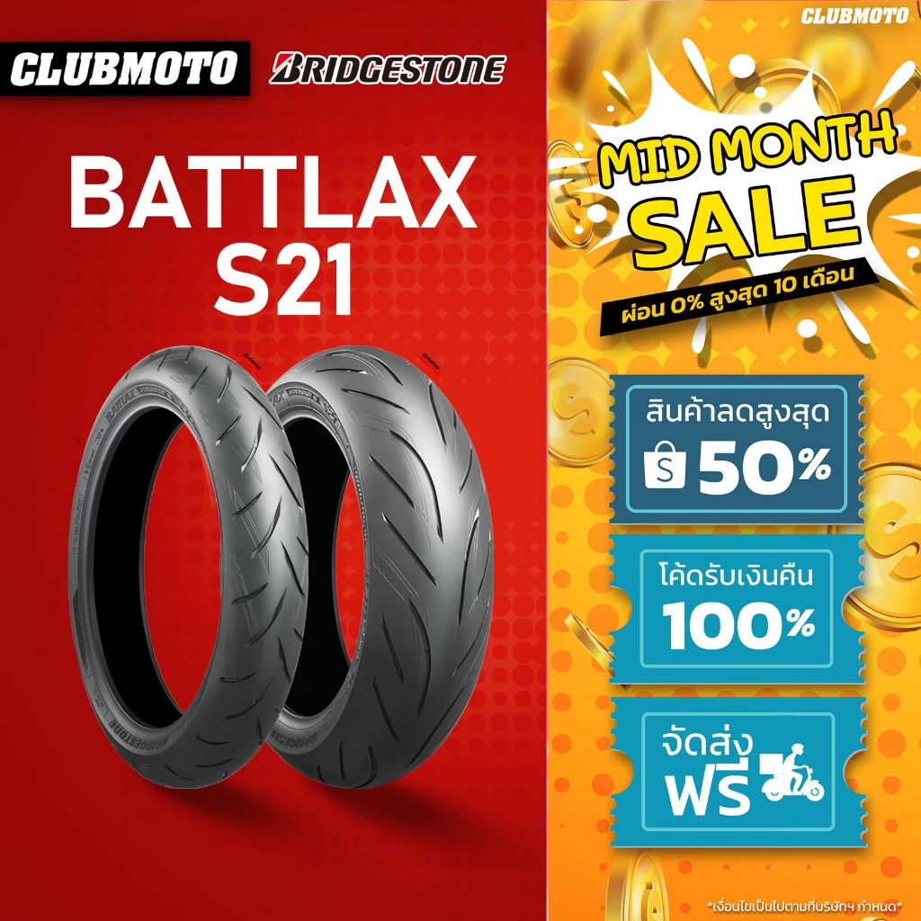 ยาง BRIDGESTONE BATTLAX HYPERSPORT S21 บริสโตนยางมอเตอร์ไซค์ ขอบ 17