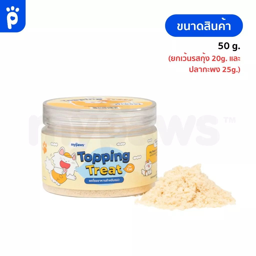 My Paws ผงโรยอาหารสุนัขและแมว Grain-free thumbnail 3