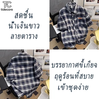 TideCore เสื้อเชิ้ตแขนสั้นทรงหลวมสำหรับผู้ชาย ลายสก๊อต / ลายทาง ผ้าคอตตอนทนทาน แมทช์ได้ทุกโอกาส ดูดีมีสไตล์ ดึงดูดสายตา