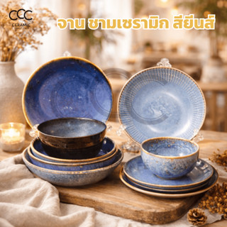 2001-(สียีนส์) จานชาม คราฟต์สียีนส์ ดีไซน์ญี่ปุ่น-เกาหลี