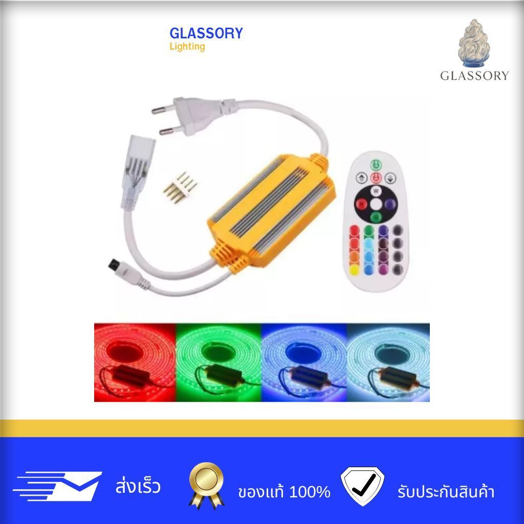 GLASSORY | กล่องคอนโทรลเลอร์ไฟเส้น RGB 220V กันน้ำ IP68 พร้อมรีโมท ใช้กับไฟเส้น 10MM
