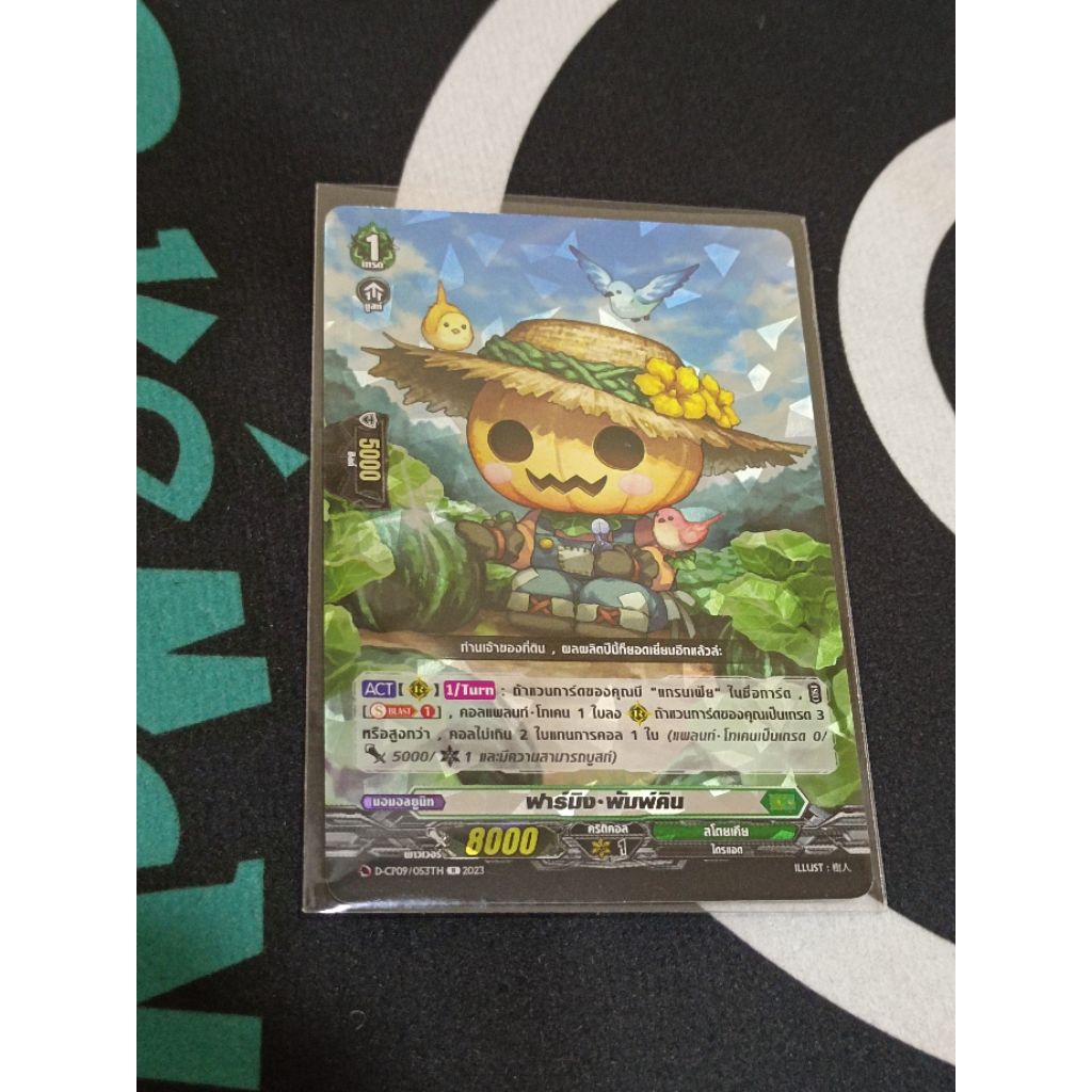 ฟาร์มิง พัมพ์คิน Cp09 การ์ดไฟท์แวนการ์ด D-cp09/053TH