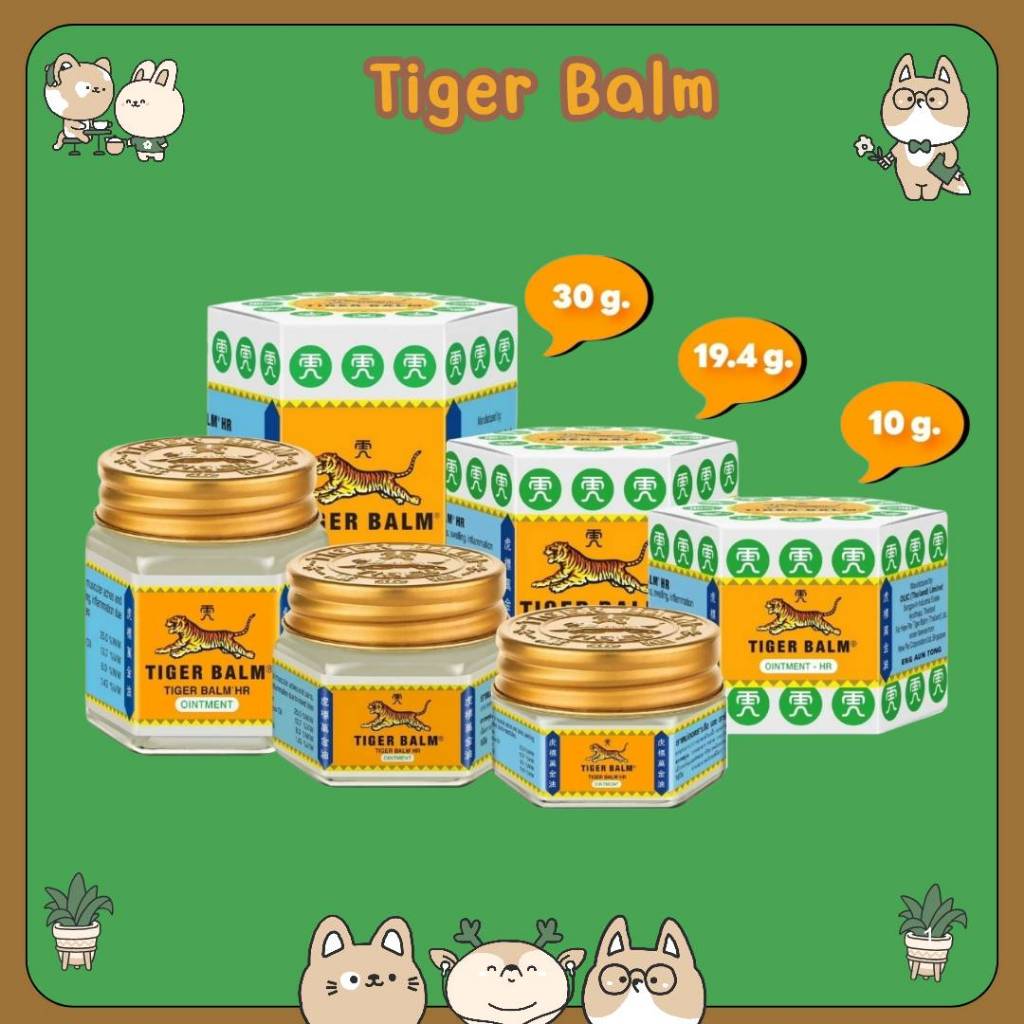#Tiger Balm HR ไทเกอร์ บาล์ม " ยาหม่องตราเสือ สีขาว " ( ขนาด 10 กรัม / 19.4 กรัม / 30 กรัม )