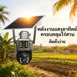 YOOSEE 4G กล้องโซล่าเซล กลางแจ้ง 8MP กันน้ำ ภาพสีกลางคืน เสียงสองทาง ตรวจจับเคลื่อนไหว เฝ้าบ้าน