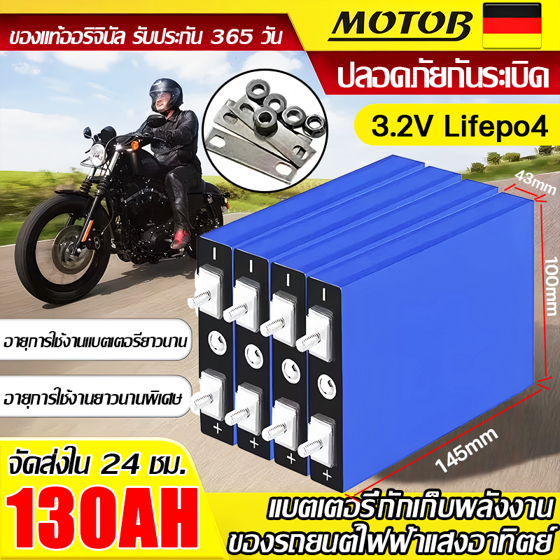 ⚡ส่งวันเดียว⚡แบตเตอรี่ 3.2V แบตลิเธียม LiFePo4 130Ah แบตเตอรี่ลิเธียมเหล็กฟอสเฟต แบตเตอรี่ลิเธียมฟอสเฟตใหม่
