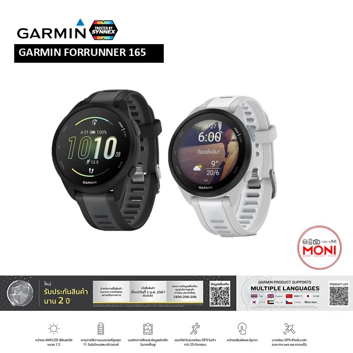 GARMIN FORERUNNER 165 นาฬิกา สมาร์ทวอทซ์ จอAMOLED GPS Smartwatch ประกันศูนย์ไทย 2 ปี