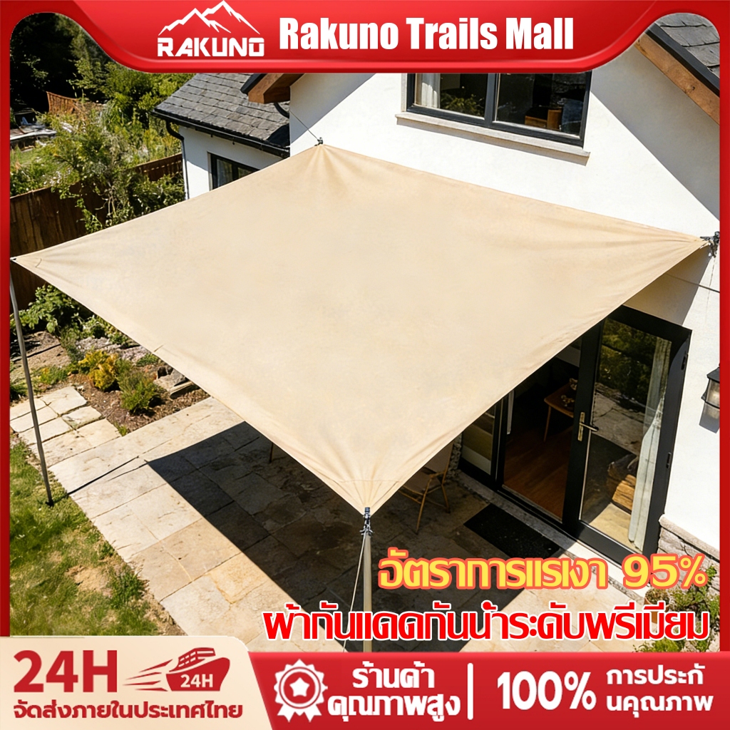 ผ้าใบกันแดด ผ้ากันแดด เต็นท์หลังคา งานกันแดด ใช้งานในสวน สนามหญ้า 97% หลังคาบังแดดกลางแจ้ง