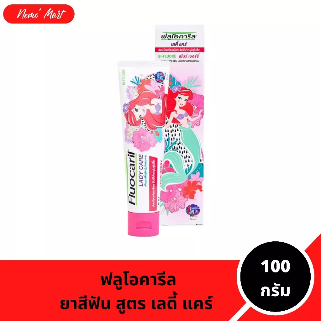 ฟลูโอคารีล ยาสีฟัน สูตร เลดี้ แคร์ สโนว์ เบอร์รี่ ปริมาณ 100 กรัม มีให้เลือก 2 แบบ