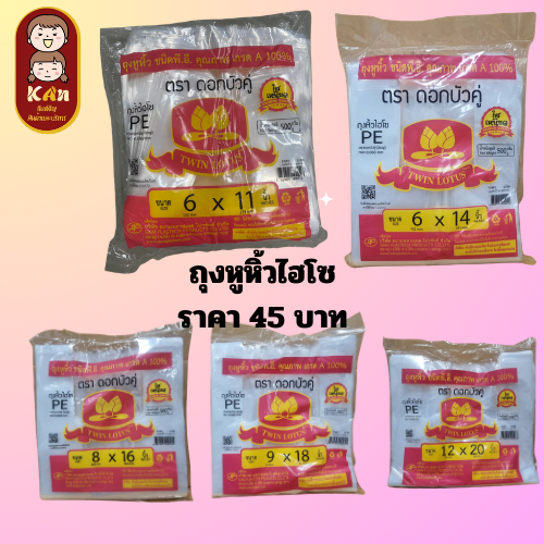 PE-Lotus ถุงหิ้วไฮโซ ดอกบัวคู่ ชมพู ทุกขนาด