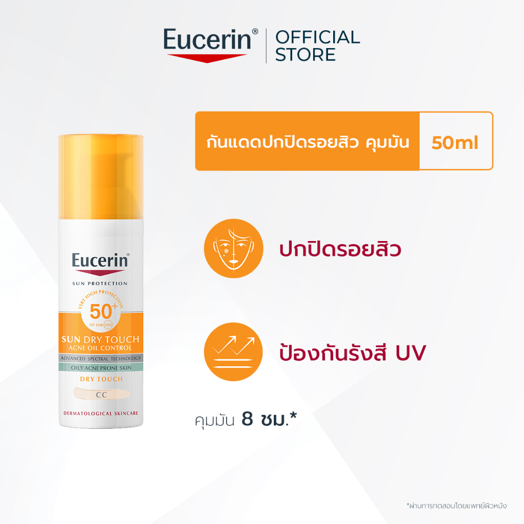 Eucerin SUN DRY TOUCH CC ACNE OIL CONTROL SPF 50+ PA++++ 50 ML ยูเซอริน กันแดดปกปิดรอยสิว ลดปัญหาสิว บำรุงผิวหน้า